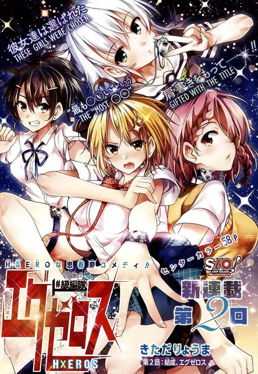 Dokyuu Hentai HxEros Chapter 2 2